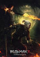 Geralt_and_Triss
