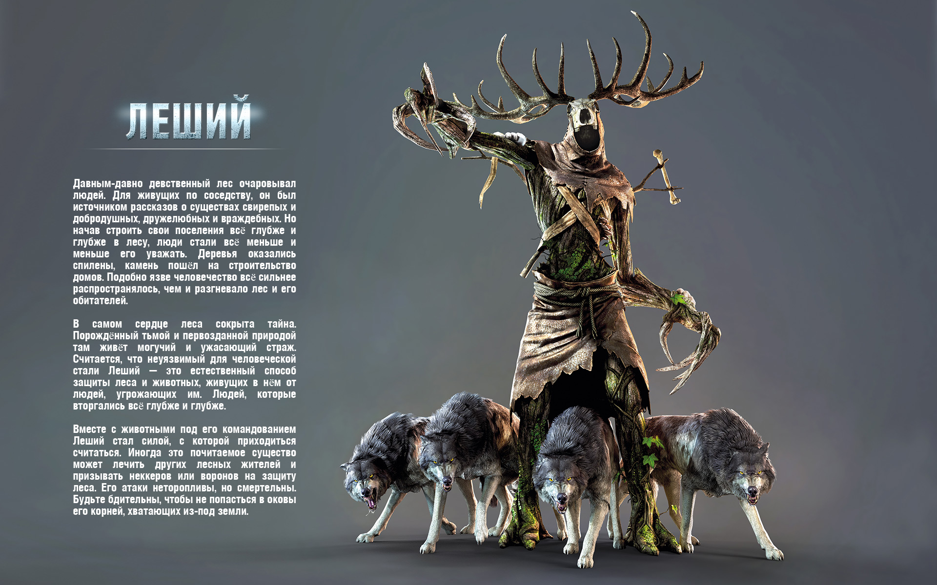Leshen.jpg Leshen.jpg